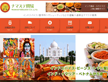 Tablet Screenshot of namasteboueki.com